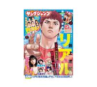 Weekly Young Jump 36/37 2024 - Real Variant Cover - Japanese Magazine