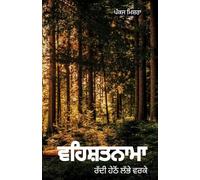 Wehshatnama: My Eye Care Coloring and Activity book