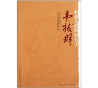 Wei Baqun,Zhuang Peoples Good Son (Chinese Edition)