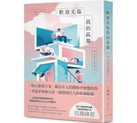 Welcome to My Loneliness: For Those Who Feel Fatigued in Relationships