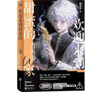Welcome to the Sweet Home (2: The Blue Fish Swims) (Chinese Edition)