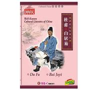 Well-Known Cultural Literates of China: Du Fu Bai Juyi