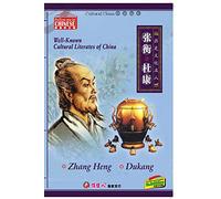 Well-known Cultural Literates of China: Zhang Heng