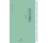 Wen Jiang Zhang Zhuang Zi Nei Qi Pian Xi Yi (Tascabile)