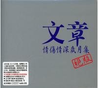 Wen Zhang - Qing Shang Qing Shen Sui Yue J