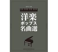 Western Pop Masterpieces Piano Solo Score Partiture Libro (giapponese) dal Gi...