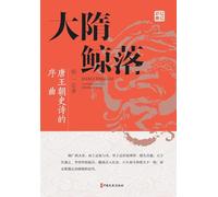 Whale Fall of Sui: Overture to the Tang Dynasty Epic/¿¿¿¿¿¿¿¿¿¿¿¿¿