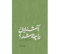 What Became of Friends? 53 Iranian Culture-Makers