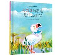 What Color is the Feather of Flamingo (Hardcover) (Chinese Edition)