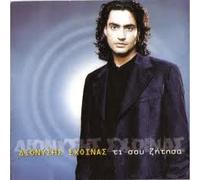 Dionissis Schinas What Did I Ask of You (CD)