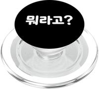 "What Did You Say?" Simpatico Divertente Parola Coreana Hangul PopSockets PopGrip per MagSafe