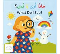 مَاذَا أَرَى يَا تُرَى؟: What Do I See?