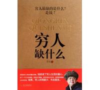 What does the poor lack? (Chinese Edition)