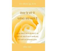 What God Says About Sex / सेक्स के बारे में परमेश्वर क्या कहते ह