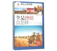 What if the Earth Is all Desert (Chinese Edition)