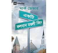 What Is a Healthy Church? (Hindu Bengali)