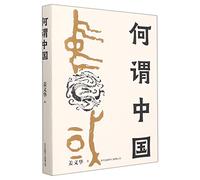 What is China (Chinese Edition)