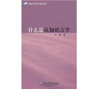What is Cognitive Linguistics (Chinese Edition)