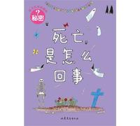 What Is Death ? (Chinese Edition)