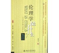 What is Ethics (Chinese Edition)