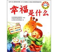 What is happiness - first series - vantage (Chinese Edition)