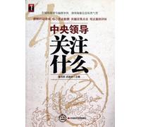 What is Leaders in Central Authorities Are Paying Close Attention to (Chinese Edition)