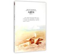 What is Man (Chinese Edition)