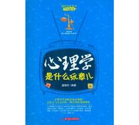 What is Psychology Like (Chinese Edition)