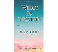 真実とは何か？: What Is Truth?