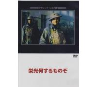 What Price Glory [52/E/S: J]