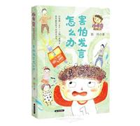 What Should I do if I'm Afraid to Speak up (Chinese Edition)