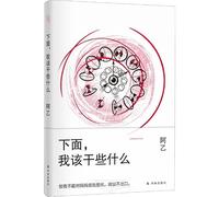 What Should I Do Next? (Hardcover) (Chinese Edition)