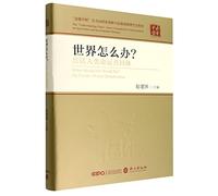What Should the World Do? On Covid-19 and Globalization(Hardcover) (Chinese Edition)