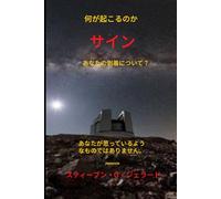 What Will Be The Sign Of Your Coming?: It's Not What You Think (Japanese)