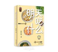 What's for Tomorrow? (Chinese Edition)