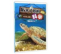 What's in the Sea (Chinese Edition)