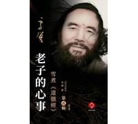 What's on Laozi's Mind: Xuemo Interprets the Dao De Jing: 2