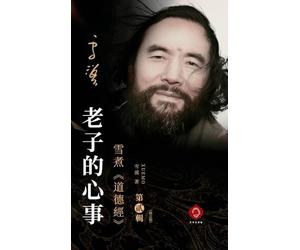 What's on Laozi's Mind: Xuemo Interprets the Dao De Jing: 2