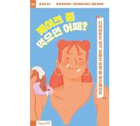 What's Wrong with Eating Cake?