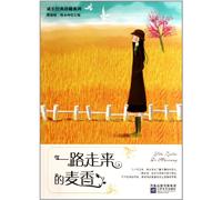 Wheat Fragrance along the Way (Chinese Edition)