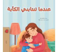 When I am Gloomy (Arabic Children's Book)