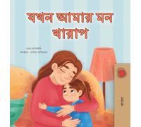 When I am Gloomy (Bengali Children's Book)