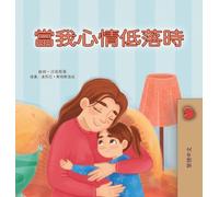 When I am Gloomy (Chinese Traditional Children's Book)