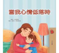 When I am Gloomy (Chinese Traditional Children's Book)