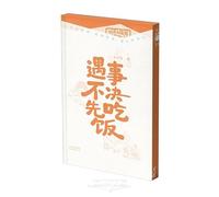 When in Doubt, Eat First (Chinese Edition)