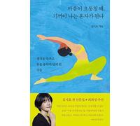 When My Heart Trembles, I Willingly Become Alone