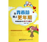 When puberty hit menopause : two met in the parent-child communication technique(Chinese Edition)