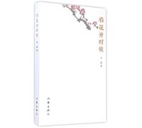 When the Flowers Bloom (Chinese Edition)