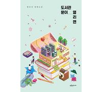 When the Library Door Opens