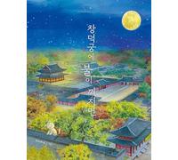 When the Lights Turn Off at Changdeokgung Palace